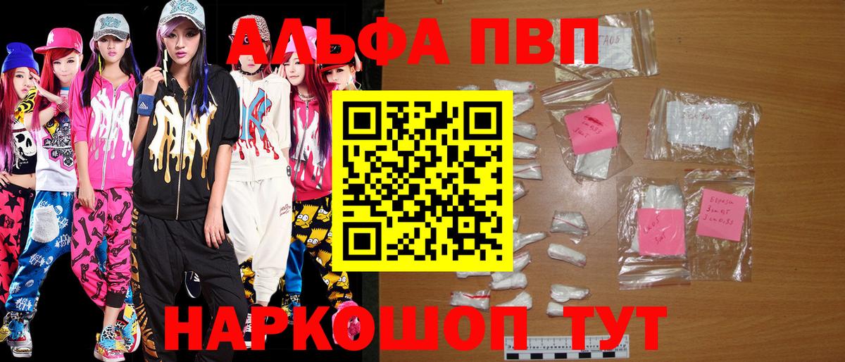 Ангарск  Alpha PVP Соль  Вход с VPN  Alpha PVP кристаллы  A-PVP Crystall 
