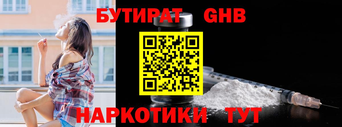 Ангарск  Бутират бутандиол  Вход с VPN 