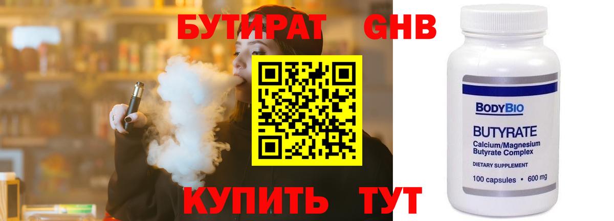 БУТИРАТ BDO 33% Ангарск