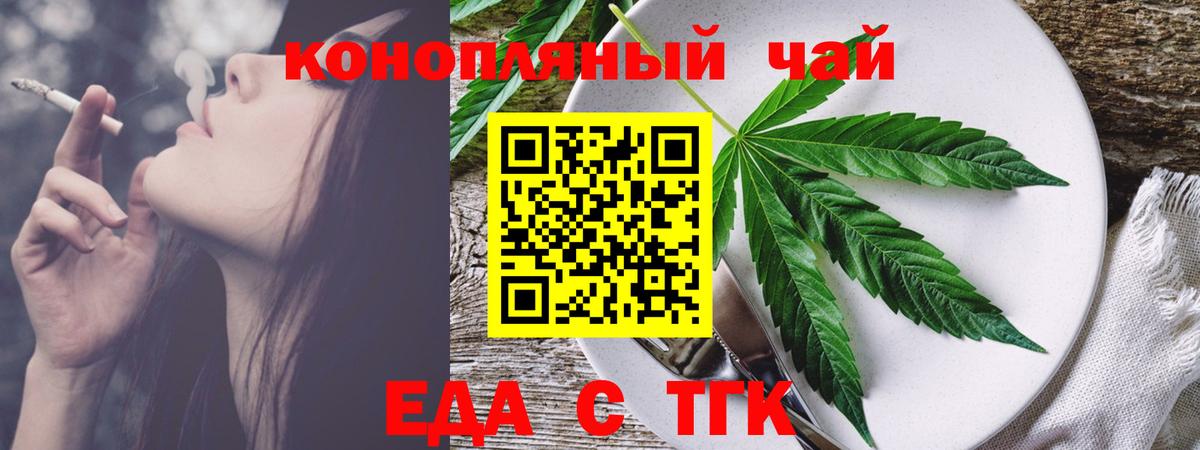 Еда ТГК марихуана  Вход с VPN  Ангарск 