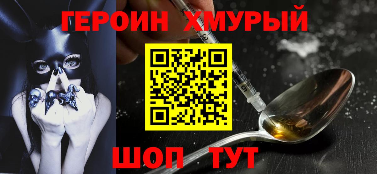 Героин белый Ангарск