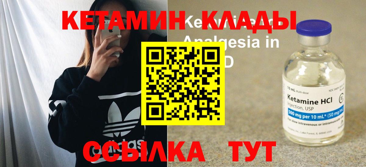 КЕТАМИН VHQ  Вход с VPN  Ангарск  КЕТАМИН ketamine 