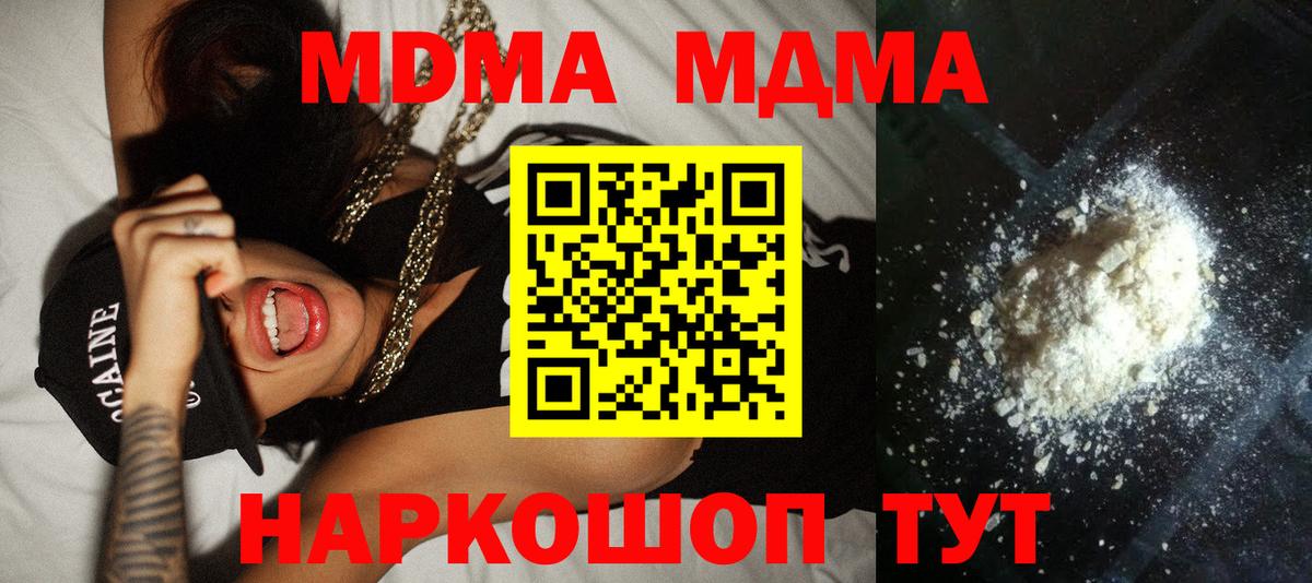 МДМА молли  МДМА VHQ  Ангарск  MDMA  Вход с VPN 
