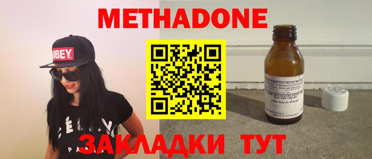 Метадон кристалл  Вход с VPN  Ангарск  МЕТАДОН VHQ 