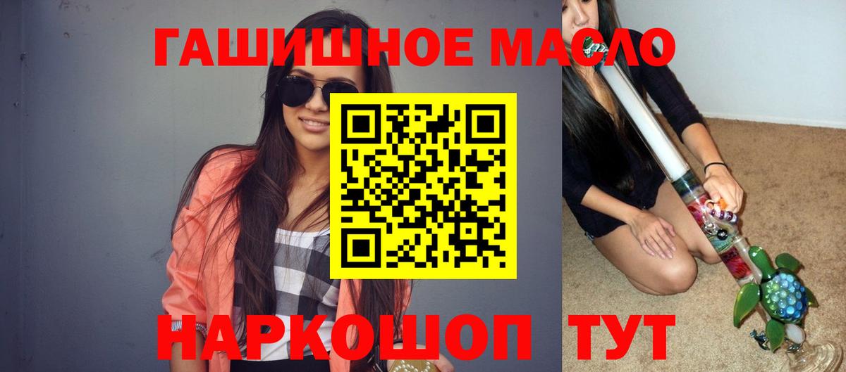 Дистиллят ТГК гашишное масло Ангарск