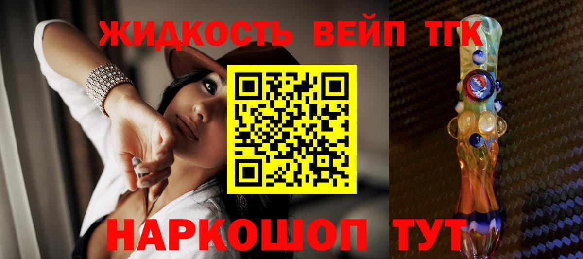 ТГК концентрат  Вход с VPN  ТГК вейп с тгк  Ангарск 